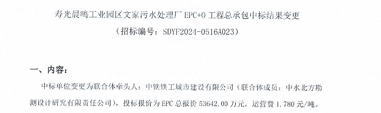 5億污水項目中標(biāo)人變更！