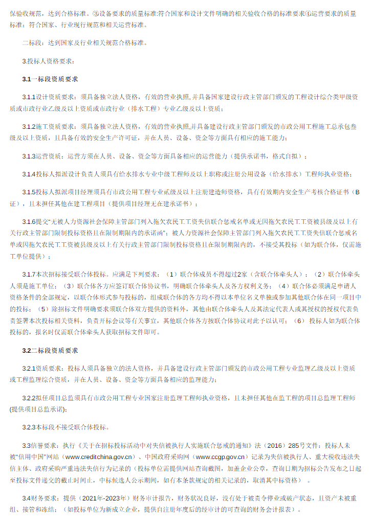 1.4億！河南武陟縣第三污水處理廠擴(kuò)容改造項目(EPC+O)和監(jiān)理招標(biāo)！
