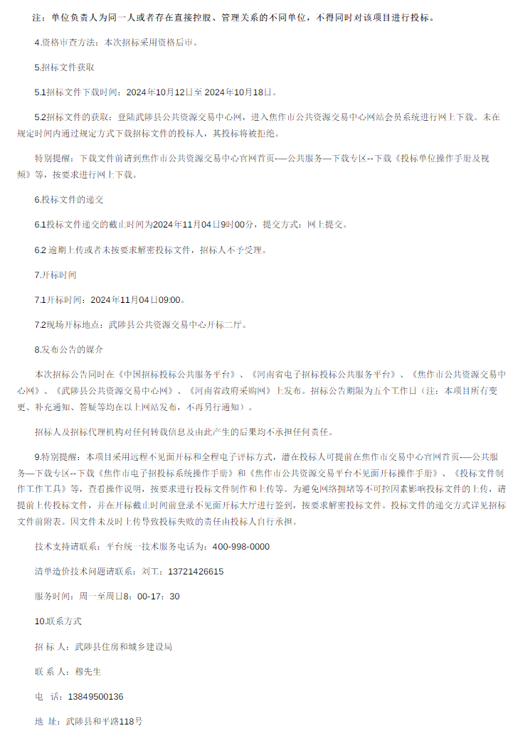 1.4億！河南武陟縣第三污水處理廠擴(kuò)容改造項目(EPC+O)和監(jiān)理招標(biāo)！