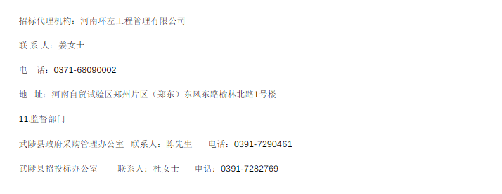 1.4億！河南武陟縣第三污水處理廠擴(kuò)容改造項目(EPC+O)和監(jiān)理招標(biāo)！