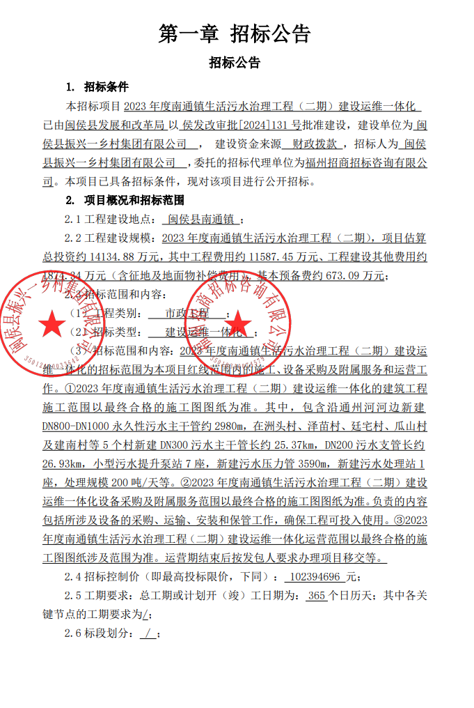 超億元！2023年度南通鎮(zhèn)生活污水治理工程（二期）建設(shè)運(yùn)維一體化招標(biāo)！
