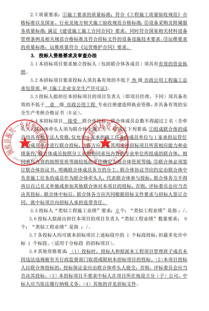 超億元！2023年度南通鎮(zhèn)生活污水治理工程（二期）建設(shè)運(yùn)維一體化招標(biāo)！