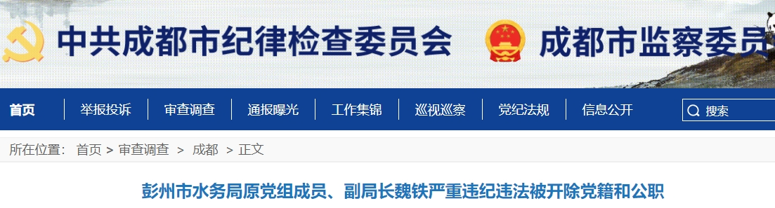 一水務(wù)局副局長被“雙開”！
